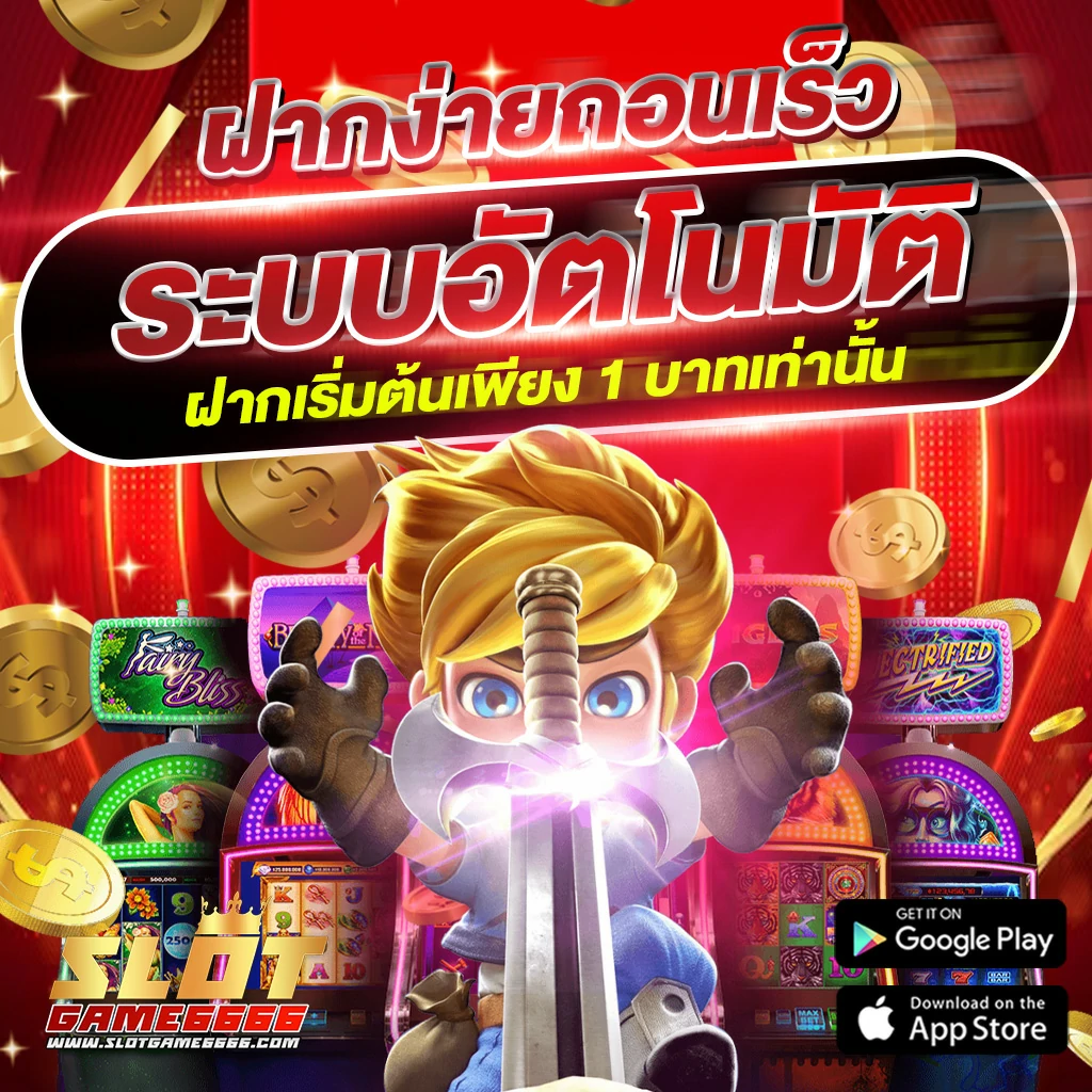 slotgame6666 โปรโมชั่น 2